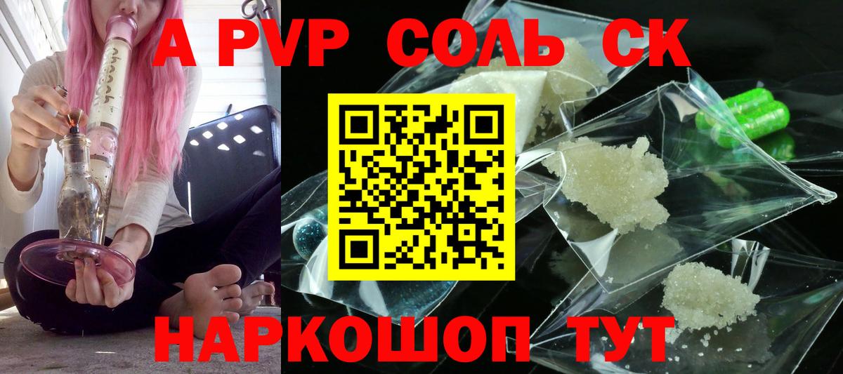 Alpha PVP Соль Приморско-Ахтарск