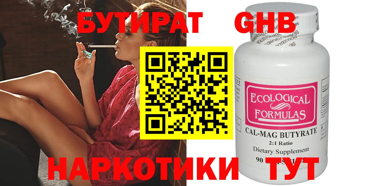 Приморско-Ахтарск  БУТИРАТ жидкий экстази  Вход с VPN 