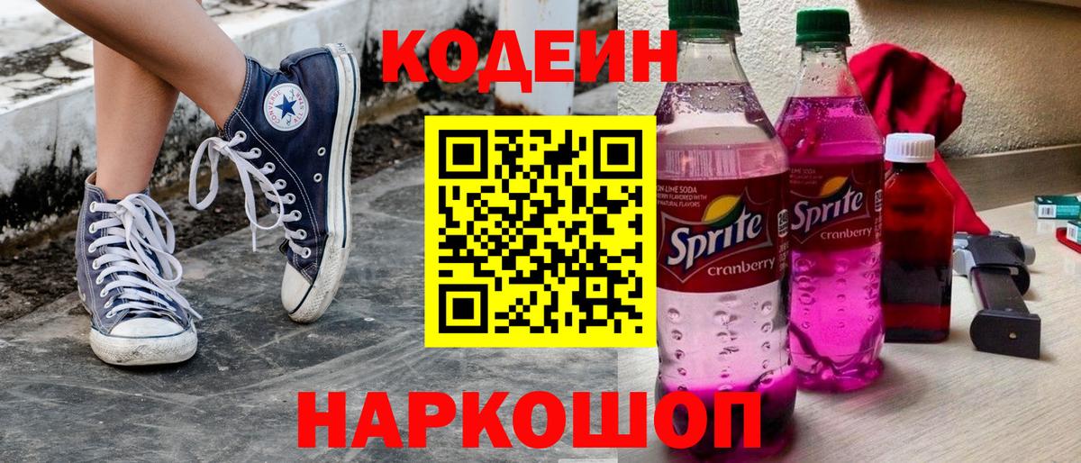 Codein Purple Drank Приморско-Ахтарск