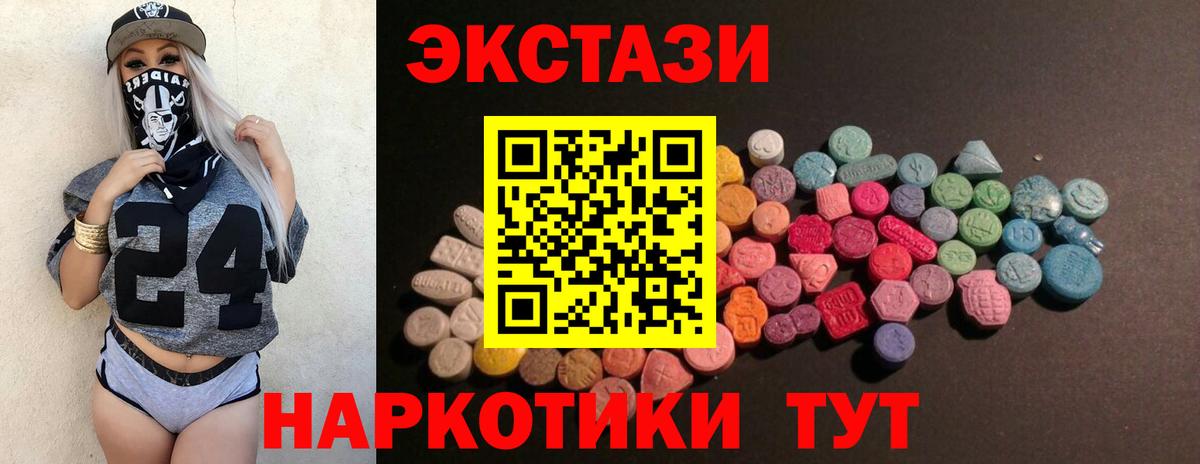 Экстази 250 мг Приморско-Ахтарск
