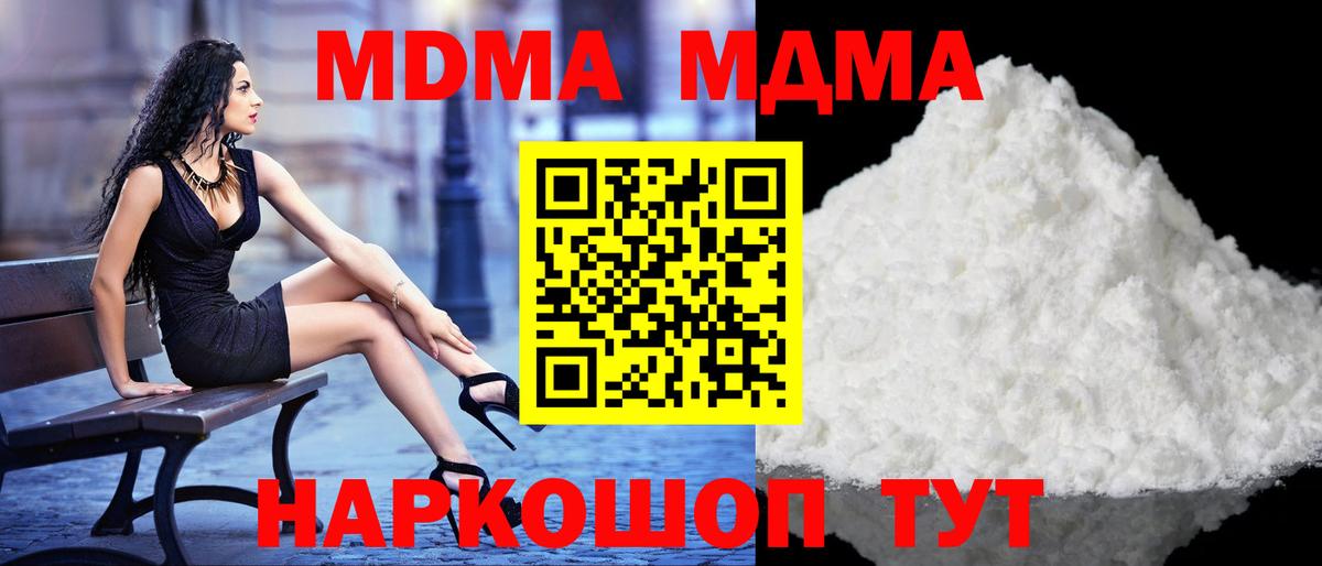 МДМА  MDMA Molly  Вход с VPN  Приморско-Ахтарск 