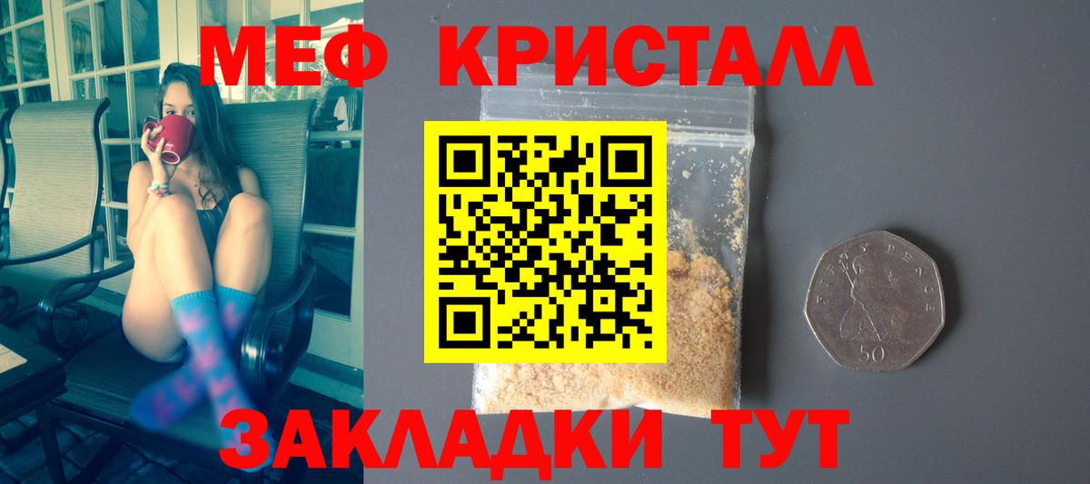 МЕФ кристаллы Приморско-Ахтарск