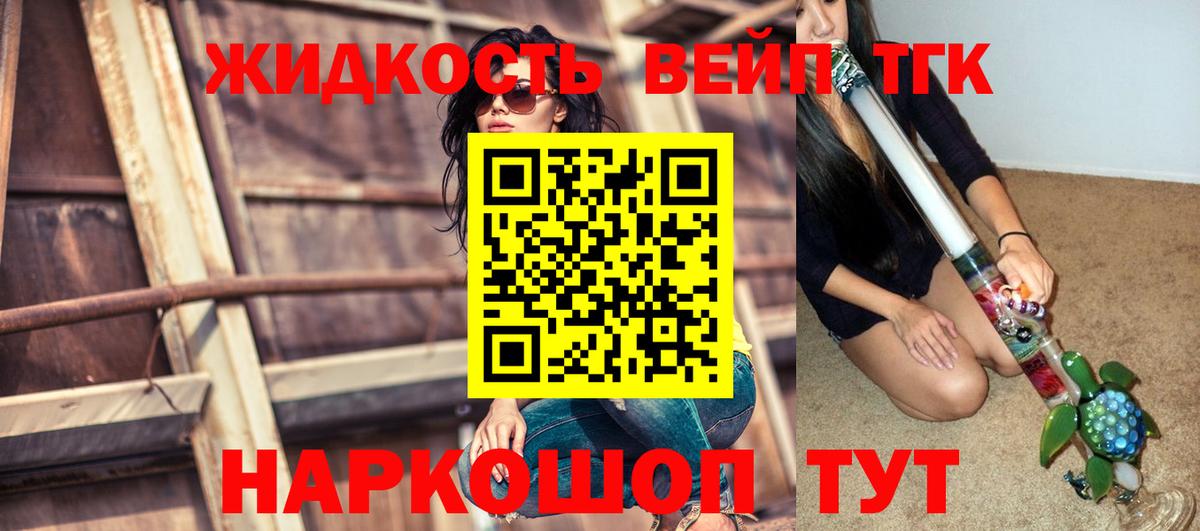 Дистиллят ТГК вейп с тгк Приморско-Ахтарск